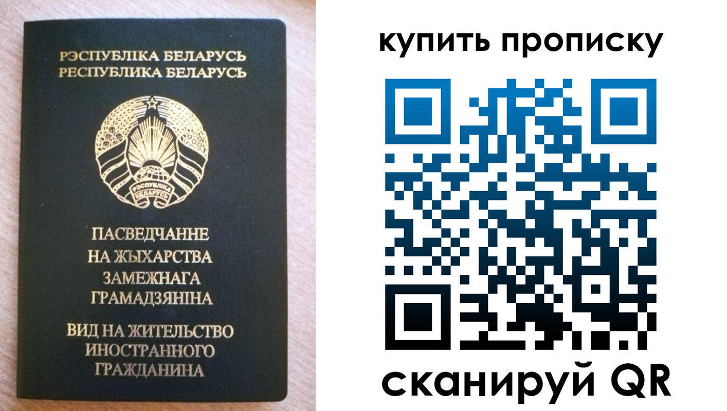 прописка паспорт в Свободном
