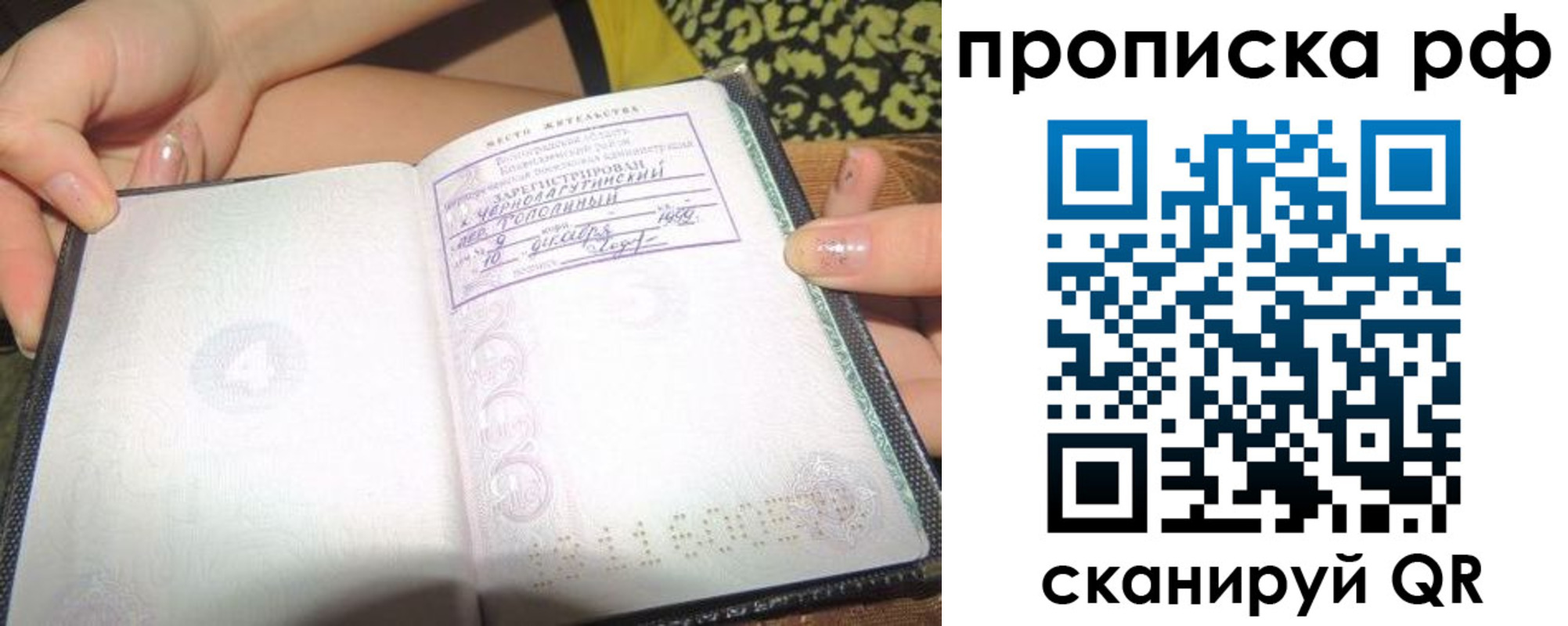 пропишу в квартире в Свободном